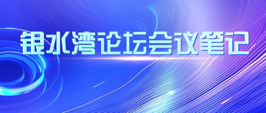 银水湾论坛会议笔记|王兴龙：类NADC30 PRRSV净化难点